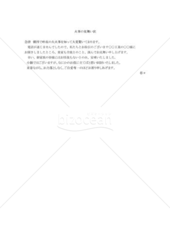 火事の見舞の手紙02