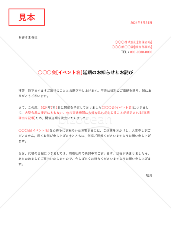 延期のお知らせ【イベント等・代替え日程不明】・Excel