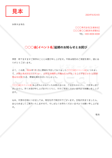 延期のお知らせ【イベント等・代替え日程不明】・Excel