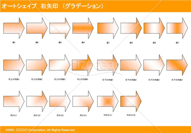 オートシェイプ　右矢印　（グラデーション）（オレンジ）