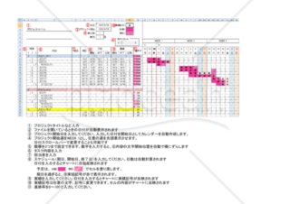 ガントチャート式　スケジュール表　エクセル