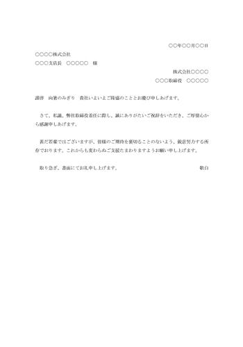 取締役就任祝い礼状003 Bizocean ビズオーシャン