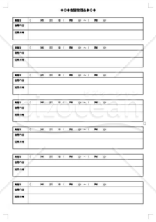 家庭教師　宿題管理表