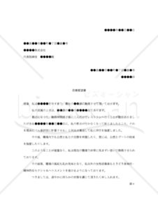 上申書の書式テンプレート フォーマットの無料ダウンロード Bizocean ビズオーシャン