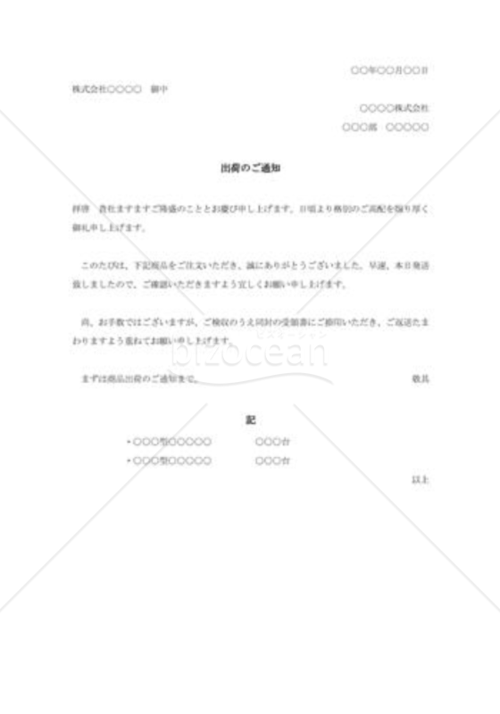 出荷通知書001