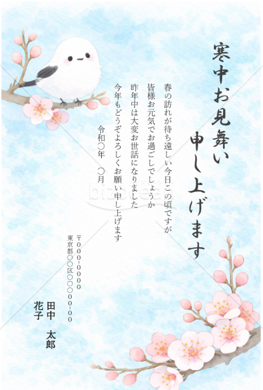 梅の花と白くてかわいいシマエナガの寒中見舞いはがき