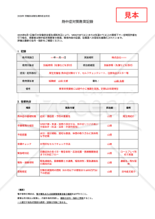 【法改正対応】熱中症対策教育記録・Googleスプレッドシート【見本付き】