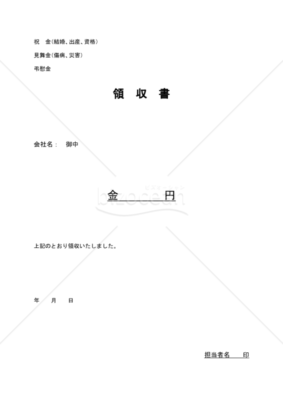 領収書
