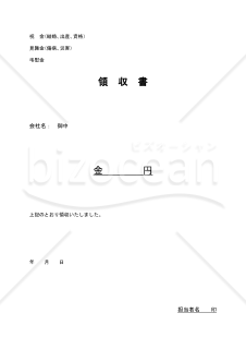 領収書