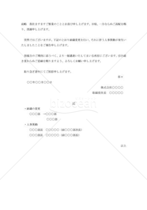 業務組織変更の挨拶状001