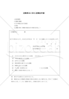 退職証明書03