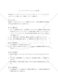 【改正民法対応版】ディスプレイデザイナーアルバイト契約書