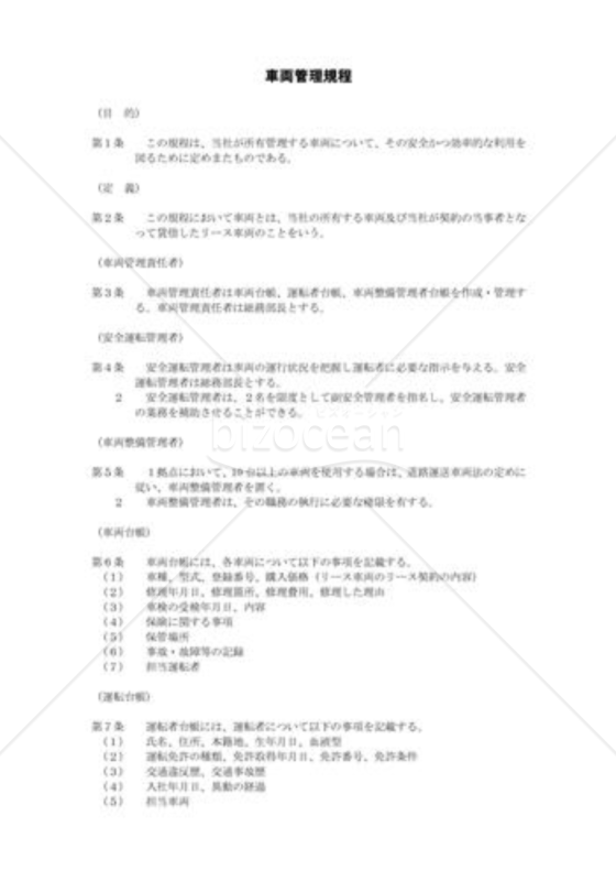 車両管理規程01