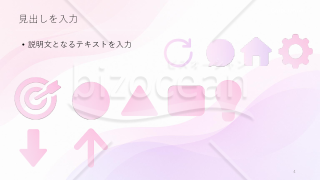 パワーポイントのデザインテンプレート　アイコンセット