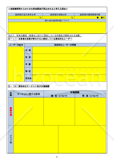 【１５次締切対応_製造業向け】独自様式（ものづくり補助金）