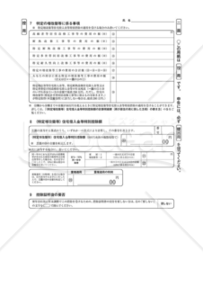 住宅借入金等特別控除額の計算明細書（再び居住の用に供した方用）