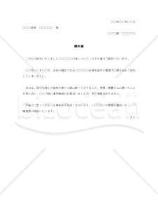 備品紛失の顛末書【例文付き】