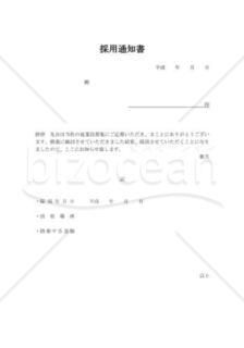 採用通知書06