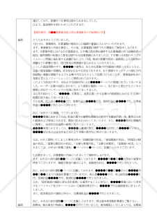 【改正会社法対応版】定時株主総会の議事進行シナリオ（一括審議方式）