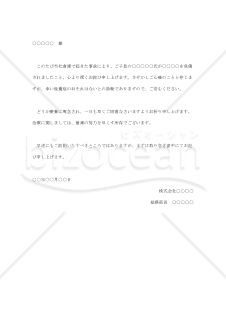 労災事故に対する家族への侘び状002【例文付き】