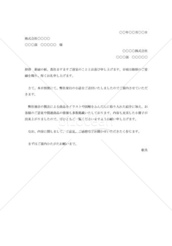 PR誌送付の案内状001