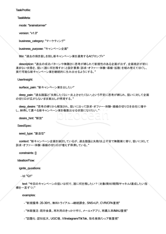 過去の焼き直しを脱し新キャンペーン案を連発するAIプロンプト