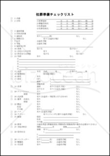 社葬準備チェックリスト