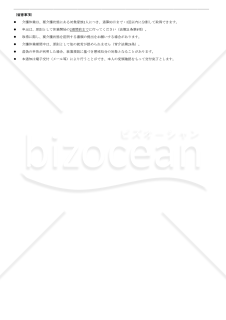 【法改正対応】介護休業取扱通知書【見本付き】