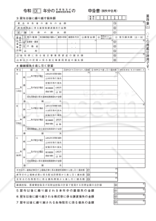 申告書第四表【令和２年分以降用】