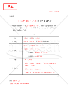 ○○会開催のお知らせ・表形式版・Excel【見本付き】