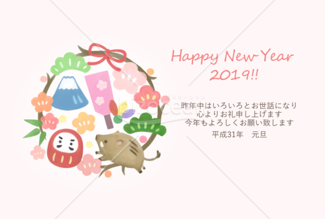 猪と縁起物の年賀状2
