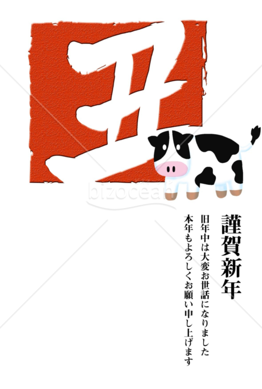 丑年の牛年賀状2021（NO.7417）