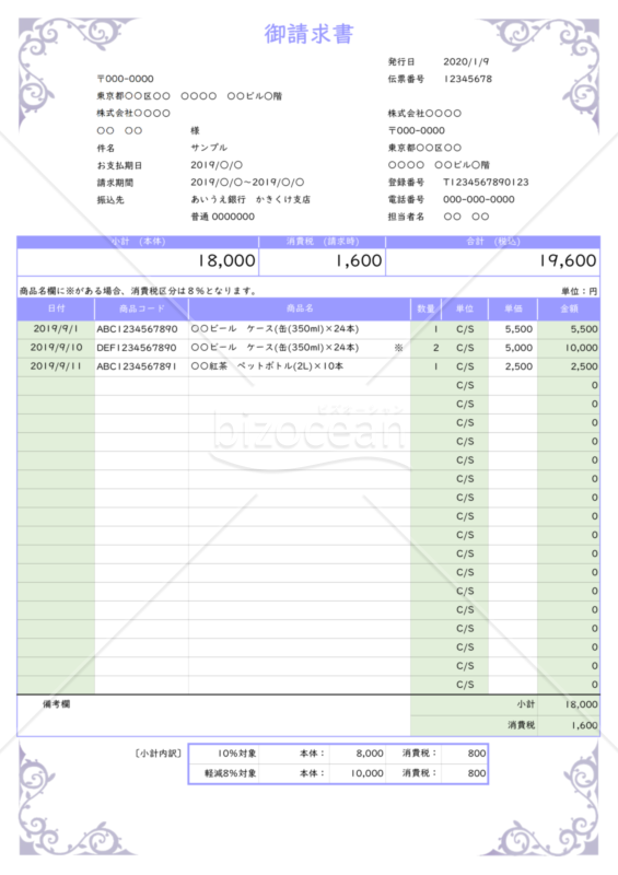 請求書（軽減税率・インボイス制度）紫色・高級感