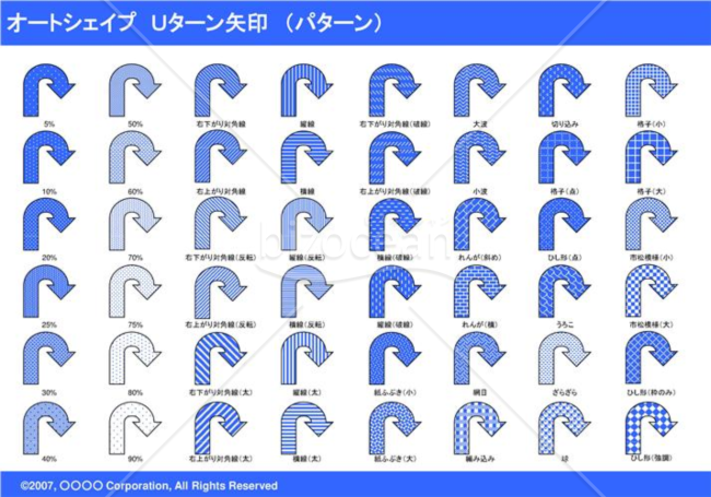 オートシェイプ　Ｕターン矢印　（パターン）（ブルー）