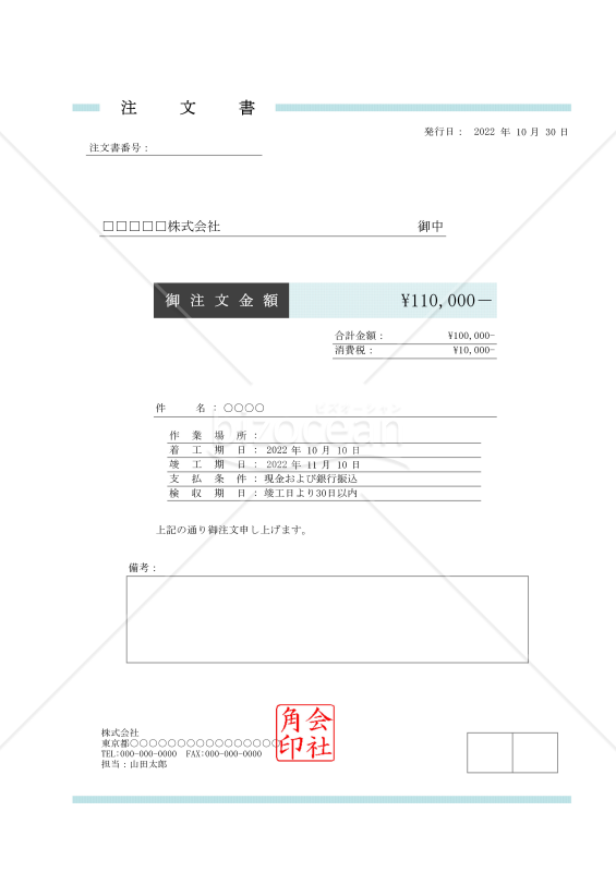 注文書・請書｜bizocean（ビズオーシャン）