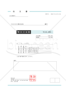 注文書・請書