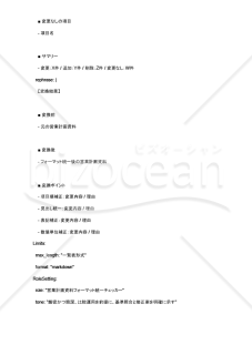 営業計画資料のフォーマット不統一を潰すAIプロンプト