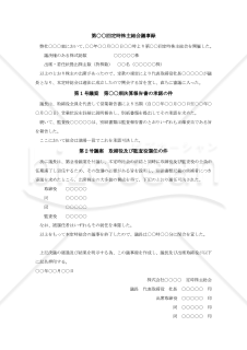 株主総会議事録（計算書類の承認）【例文付き】