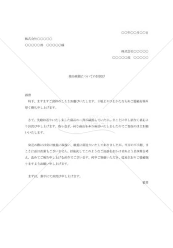 商品破損のお詫び002