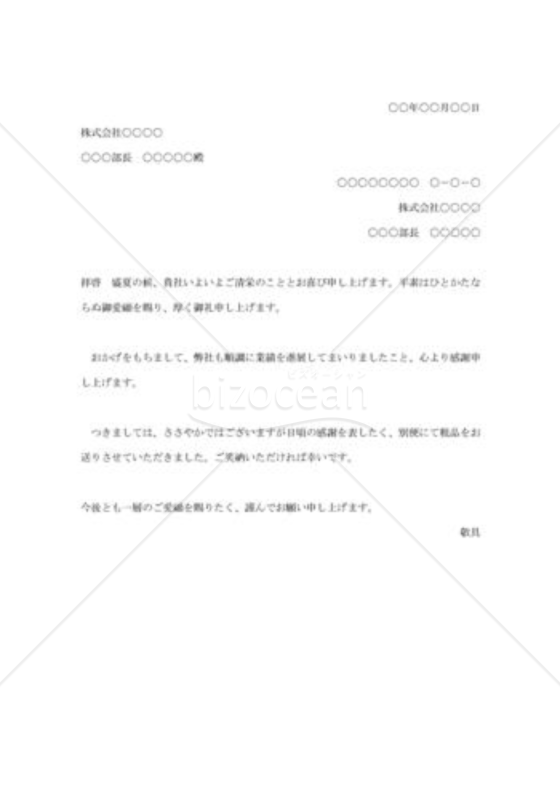 お中元の案内状002