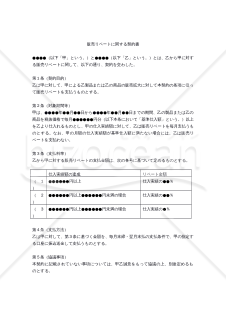 【改正民法対応版】販売リベートに関する契約書