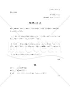社名変更通知状004【例文付き】