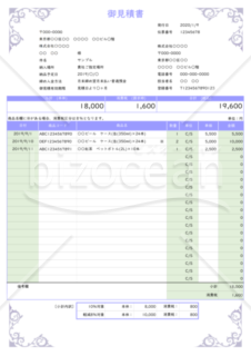 見積書（軽減税率・インボイス制度）紫色・高級感