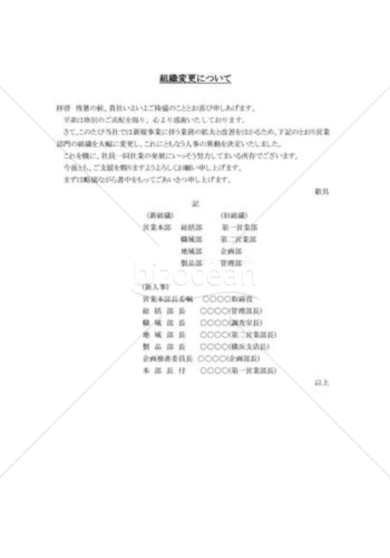 組織変更の通知状03