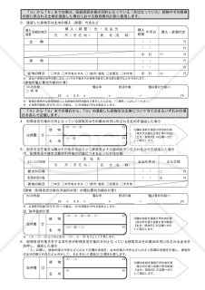 配偶者居住権に関する譲渡所得に係る取得費の金額の計算明細書（確定申告書付表）