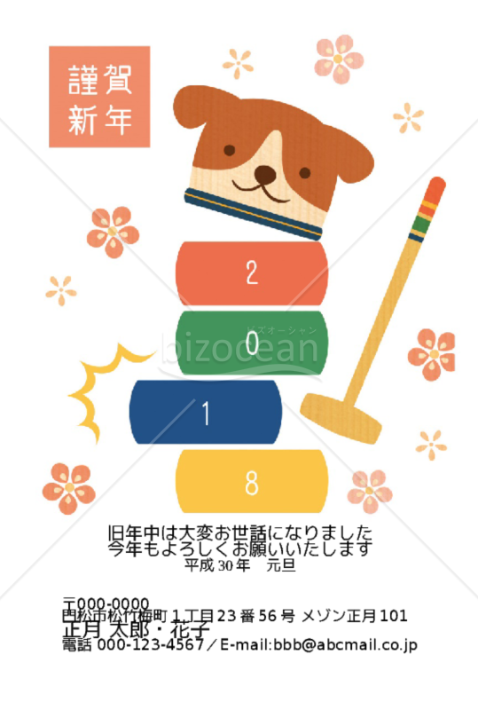 だるまおとし・Word