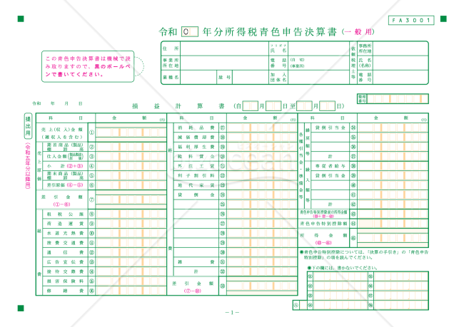 令和 年分青色申告決算書（一般用）【令和5年分以降用】