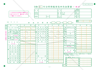 令和 年分青色申告決算書（一般用）【令和5年分以降用】
