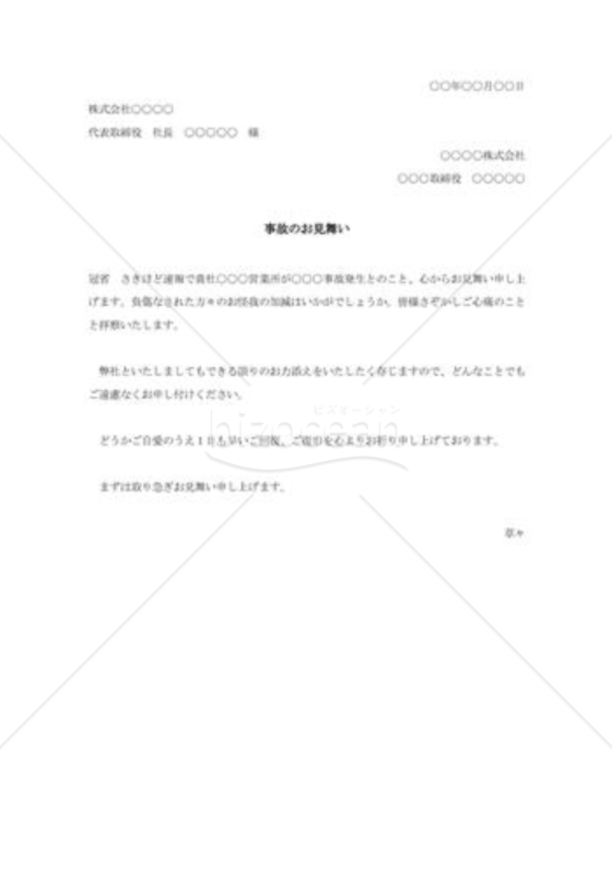事故見舞001