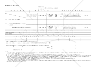 時間外労働・休日労働に関する労使委員会の決議届【見本付き】